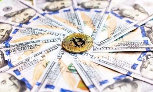 币钱包APP排行是一个热门的话题,随着加密货币的迅速普及,越来越多的用户开始关注哪款钱包APP最适合他们。合适的数字货币钱包不仅能够保证用户资金的安全,提供良好的使用体验,还能支持多种主流币种的交易与管理。以下是详细的内容介绍,以及可能的相关问题和解答。
2023年最佳币钱包APP排行及使用指南