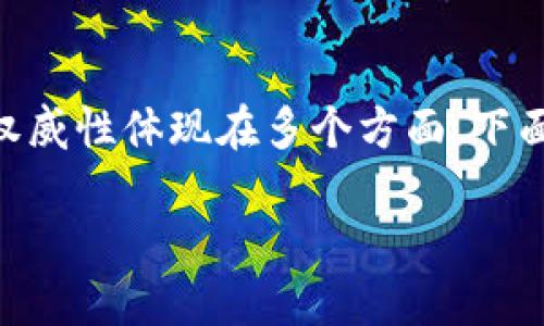 tokenim，作为一个相对新兴的加密产品或服务，其权威性体现在多个方面。下面我将详细阐述，这也将涉及一些相关的主题和问题。

Tokenim的权威性及其影响因素