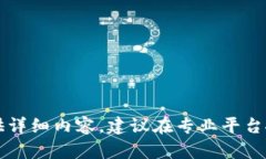 careful这方面无法提供详细