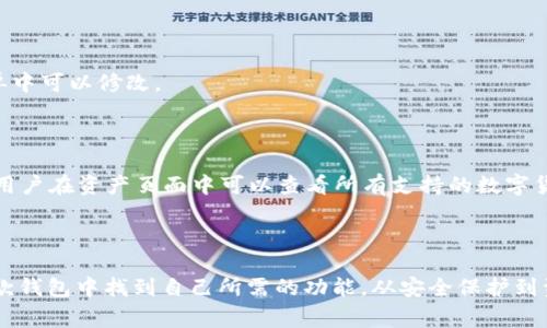 IM Token 是一款非常流行的数字货币钱包，它支持多种区块链和数字资产的存储、管理和交易。用户可以在 IM Token 钱包中存储以太坊及其衍生代币、比特币以及其他多种数字货币，方便快捷且安全可靠。以下是对于 IM Token 钱包的一些详细介绍，包括常见问题的解答。

baotiIM Token 钱包使用指南：如何安全管理你的数字资产/baoti
IM Token, 数字钱包, 加密货币, 钱包地址, 资产管理/guanjianci

IM Token 钱包的基本功能

IM Token 钱包是一款去中心化数字货币钱包，用户可以通过它保存不同种类的数字资产，并进行安全交易。钱包支持多种主流的数字货币，特别是以太坊估计为其核心资产。IM Token 拥有良好的用户界面，简单易用，适合初学者，同时也能满足专业投资者的各种需求。

用户首先需要在其手机应用商店下载 IM Token 并进行安装。安装完成后，用户可以选择创建新钱包或导入已有钱包。新用户在创建钱包时需要设置安全密码，并备份助记词，以确保资产安全。导入已有钱包需要输入私钥或助记词，确保资金可以安全转移。

在 IM Token 钱包中，用户可以随时随地查看账户余额、交易记录及市场行情，方便进行资产管理。而且，IM Token 还提供了“去中心化交易”功能，用户可以在钱包内直接进行交易，省去了转账到交易所的麻烦。

IM Token 钱包如何获取钱包地址

IM Token 钱包地址是进行数字货币转账的重要信息，每个用户在创建钱包时都会获得一个唯一的地址，类似银行账户号码。当你需要接收数字资产时，可以将这个地址分享给他人。

获取 IM Token 钱包地址的方法非常简单：打开 IM Token 应用，进入“资产”页面，选择要接收的数字货币（例如 ETH），然后点击“接收”按钮。系统将显示你的钱包地址及相应的二维码，你可以复制该地址或分享二维码，以便于他人进行转账。

IM Token 钱包的安全性

安全性是数字货币钱包的重中之重。IM Token 钱包采用了一系列的安全机制来确保用户的资产安全。首先，IM Token 是去中心化的，不会存储用户的私钥或密码，所有资产控制权完全在用户自己手中。其次，用户的私钥和助记词使用高强度加密算法进行加密存储，有效防止黑客攻击。

此外，IM Token 还提供了安全密码和生物识别（如指纹或面部识别）功能，用于进一步保护用户的账户安全。用户应该谨慎对待助记词和私钥，不能将这些信息分享给任何人，并定期更新密码，以提高安全性。

如何使用 IM Token 钱包进行交易

IM Token 钱包除了基本的资产管理功能之外，还支持直接在钱包内进行交易。无论是发送或接收数字货币，操作流程都十分简单。发送数字货币时，用户只需选择要发送的资产，输入对方的钱包地址及金额，确认信息无误后，点击发送即可完成转账。

IM Token 还提供了交易记录功能，用户可以随时查看自己的交易历史，跟踪资产流动情况。这对于那些活跃交易的用户来说非常重要，能够及时把握市场动态。

IM Token 钱包的常见问题解答

h41. 如果丢失了助记词，我的钱包会受到影响吗？/h4

是的，助记词是恢复 IM Token 钱包的唯一途径，如果丢失助记词，用户将无法恢复自己的钱包和其中的数字资产。因此，在创建钱包时，一定要选择一个安全的地方备份助记词，避免任何形式的丢失。

h42. 如何确保我使用的 IM Token 是官方版本？/h4

为了确保下载的 IM Token 是官方版本，用户应当从正规渠道（如安卓的 Google Play 商店或苹果的 App Store）下载，并查看应用的开发者信息是否为官方网站所发布。此外，注意查看应用的评论和评分，确保其安全可靠。

h43. 如何更改 IM Token 钱包的安全密码？/h4

如果用户希望更换安全密码，可以在 IM Token 应用中找到“设置”菜单，进入“安全设置”后选择“更改密码”即可。系统会要求输入当前密码和新密码，确保新密码的强度，以增强钱包的安全性。

h44. IM Token 钱包是否支持多种语言？/h4

是的，IM Token 钱包支持多种语言，包括中文、英文等。用户可以根据自己的需要选择合适的语言，以提高使用体验。语言设置通常在应用的设置菜单中可以修改。

h45. 能否在 IM Token 钱包中存储稳定币？/h4

IM Token 钱包支持多种稳定币的存储，如 USDT、USDC 等。这些稳定币的使用正在全球越来越广泛，用户可以在钱包中自由存储和管理这些代币。用户在资产页面中可以查看所有支持的数字货币，并进行相应的操作。

总结

IM Token 钱包以其出色的用户体验、安全性和强大的功能，成为了许多数字资产用户的首选钱包。无论是新手用户还是有经验的投资者，都能在这款钱包中找到自己所需的功能。从安全保护到资产管理，IM Token 提供了全面的服务，帮助用户轻松管理自己的数字资产。无论你是想要存储、交易还是了解市场，IM Token 都能满足你的需求。