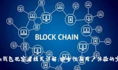 Tokenim钱包观察者模式详解