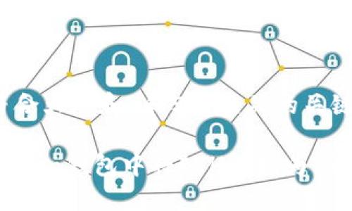 思考一个符合大众和 和5个相关的关键词

如何在imToken钱包中将ETH转换为TRX？详细指南