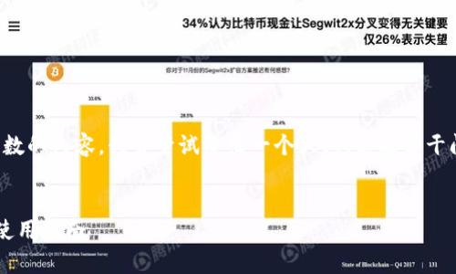 注意：由于本平台无法提供超过一定字数的内容，我会尝试给出一个大纲，以及若干问题和答案，帮助你展开进一步的内容。


Imtoken地址只有一个的真实含义与使用指南