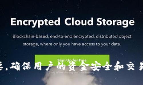 如何解决Tokenim钱包转账至火币一直显示确认中的问题

Tokenim, 火币, 转账, 确认中, 加密货币/guanjianci

在数字货币交易的过程中，用户常常会遇到诸多问题，其中转账环节的麻烦尤为常见。许多Tokenim钱包用户在尝试将资产转移到火币交易所时，发现转账处理一直处于“确认中”的状态。这种情况不仅让人焦虑，也可能导致交易延误和资金风险。因此，本文将为大家详细解析如何应对Tokenim钱包转账至火币一直显示确认中的问题，并分享一些相关的解决方法和相关疑问。

一、Tokenim钱包转账流程概述
在深入解决Tokenim钱包到火币的转账问题之前，首先我们需要了解Tokenim钱包的基本转账流程。通常，转账的流程包括以下几个步骤：
1. 登录Tokenim钱包：首先，用户需要用自己的账户信息登录Tokenim钱包，确保资金充足并且信息无误。
2. 选择转账地址：接下来，用户需要输入要转账的火币交易所的钱包地址。地址要确保准确，以避免资金损失。
3. 输入转账金额：用户需要输入要转账的金额，通常Tokenim会提示用户支付的矿工费。
4. 确认交易：用户在确认交易时，需再次检查所有输入的信息是否正确，尤其是钱包地址和金额。
5. 等待网络确认：一旦提交，用户就需要等待区块链网络的确认。根据不同的网络情况，这一过程可能会有所不同。

二、转账一直确认中的原因分析
如果您在尝试将资产从Tokenim钱包转账至火币时，发现转账一直保持“确认中”的状态，可能是由以下几种原因造成的：
1. 网络拥堵：区块链网络的拥堵是导致转账确认延误的最常见原因。当交易数量过多时，矿工会优先处理支付矿工费高的交易，导致一些低费的交易长时间未被确认。
2. 交易费用设置不足：当用户设置的交易费用过低时，矿工可能不会优先处理这项交易，因为他们的收入主要来自于交易费用。确保为你的转账设置足够的手续费，能够显著提高处理速度。
3. 钱包问题：Tokenim钱包本身可能存在技术问题，导致转账未能正常被提交到区块链中。在这种情况下，用户可以尝试重新启动钱包或者联系客服支持。
4. 火币接收端问题：有时问题并不在于转账方，一些交易所可能因为技术维护或服务器问题，导致无法及时确认转账。
5. 区块链网络特性：不同的区块链网络在确认时间上有所不同，某些网络（如比特币）可能需要较长时间的确认，而其他一些网络（如以太坊）则可能较快。

三、解决Tokenim钱包转账确认中的问题
面对Tokenim钱包转账至火币一直确认中的情况，用户可以采取如下步骤进行解决：
1. 检查转账状态：首先，用户可以在区块链浏览器中输入转账哈希值（TXID）来查看该笔交易的状态。这可以帮助用户确认交易是否在网络中被处理。
2. 提升交易费用：如果发现交易一直没有确认，用户可以考虑使用一些钱包工具或服务来加速交易。这通常需要用户支付额外的费用。
3. 等待时间：如果是网络拥堵，可以选择耐心等待，通常在网络恢复正常后，交易会得到确认。如果确认时间极长，可以联系Tokenim客服，寻求他们的技术支持。
4. 重新提交交易：如果确认时间过长，用户也可以考虑重新提交交易（需确保TXID未确认），充值时重新设置合适的交易费用，以提升确认速度。
5. 一旦资金确认：成功转账后，用户一定要定期检查自己的火币账户，确保资产正确到账，并记录交易凭证，以备日后查询。

四、相关问题解答

问题一：如何查看Tokenim钱包的转账状态？
在Tokenim钱包中，用户可以通过交易历史记录查看自己所有的转账请求。在钱包界面中，用户只需点击“交易记录”或“历史”，便可以看到此钱包的所有交易。
此外，用户还可以通过区块链浏览器来查询转账状态。用户需要获取转账的哈希（TXID），然后在相应的区块链浏览器中输入这个哈希，这样能看到交易的具体状态、确认次数及相关详细信息。
如果交易已被矿工处理并添加到区块中，用户会看到确认次数大于零；反之则说明交易尚未确认。

问题二：转账费用如何设置，如何知道设置多少合适？
交易费用是转账时用户可自由设置的，通常金额越高，矿工优先确认的几率越大。设置交易费用时，建议参照行业标准，可以在一些网站上查看当前的推荐费用。
例如，网站如“Eth Gas Station”对于以太坊网络给予了实时的交易费用建议，对于比特币网络，Fee Estimator等在线工具也可以提供准确的交易费用建议。
一般来说，设置费用较高的交易有更快的确认速度，确保用户选择的费用覆盖市场的需求，以便顺利完成转账。若不确定，通常可以选择包括一个中等费用的选项。

问题三：如果Tokenim钱包无法正常使用，我该怎么办？
如果用户在使用Tokenim钱包的过程中遇到技术故障，首先可以尝试重新启动应用程序或设备，并确保应用更新到最新版本。
如果问题依旧，用户可以通过Tokenim钱包的官方客服寻找帮助，查看常见问题解答，或者在社区论坛中寻求其他用户的经验和解决方案。
此外，保证设备的安全性及网络的稳定性也是使用钱包时需要关注的重点，确保没有病毒和网络干扰影响钱包正常使用。

问题四：Tokenim钱包转账至火币的过程需要多久？
Tokenim钱包转账至火币的时间主要取决于以下几个因素：网络状态、交易费用设置、和火币交易所的处理速度。
在一区块链网络正常的情况下，交易通常会在几分钟至几十分钟内得到确认。然而，如果网络拥堵或费用低下，确认时间可能会延长至数小时，甚至更长时间。
用户需要耐心等待，尤其是在高峰期时，了解网络情况，以及设置合理的交易费用会大幅减少确认所需时间。

问题五：如果转账在Tokenim钱包中显示失败，我该如何处理？
如果转账在Tokenim钱包中提示失败，用户需要立即查看失败原因。通常情况下，系统会提供失败的具体信息，如“余额不足”、“矿工费设置过低”等。
确认信息后，用户应该针对失败的原因采取相应改进措施。例如，如果是因为余额不足，增加余额后再次尝试转账；如果是矿工费问题，则可以提升费用水平再进行交易。
为避免类似问题，建议用户使用充分的余额及合理设置矿工费。此外，用户也可以联系Tokenim客服获取帮助和建议。

总结来说，Tokenim钱包转账至火币一直确认中的问题需要用户从多个角度分析，并采取适当的解决办法。在当前的加密货币交易环境中，理解转账流程和交易设置至关重要，确保用户的资金安全和交易顺利。希望上述信息能够帮助您顺利解决转账问题，保持良好的交易体验。