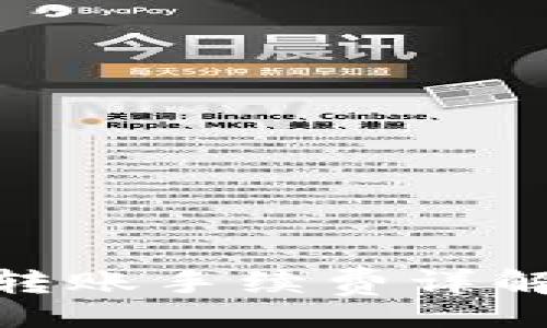 binary  
Tokenim钱包转账手续费详解：费用是多少？