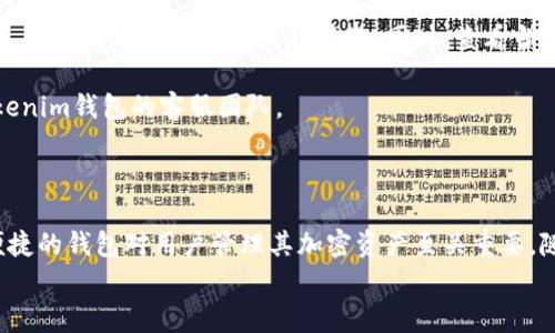 
  Tokenim钱包转账手续费解析：如何降低转账成本? / 

关键词
 guanjianci Tokenim钱包, 转账手续费, 钱包使用教程, 降低手续费, 加密货币 /guanjianci 

---

在如今的数字经济中，越来越多的人开始使用加密货币进行交易和投资，而钱包作为储存、转账和管理这些资产的重要工具，其使用方式和手续费也是用户十分关心的话题。其中，Tokenim钱包因其优质的用户体验和多种功能受到用户青睐，但许多用户在使用过程中发现其转账手续费相对较高，这引发了不少疑问和讨论。

### Tokenim钱包简介

Tokenim钱包是一款专注于加密货币的数字钱包应用，支持多种主流加密货币的存储与交易。它的操作界面友好，功能强大，适合不同层次的用户。Tokenim钱包不仅可以进行简单的加密货币存取款和转账，也提供了市场行情查询、资产管理等丰富的功能。

不过，作为一款涉及到数据安全和交易安全的软件，Tokenim钱包在转账交易时会收取一定的手续费。这些手续费主要用于支付区块链网络的交易确认费用以确保用户的交易可以顺利进行。

### 为什么Tokenim钱包的手续费相对较高？

Tokenim钱包的转账手续费之所以较高，主要是因为以下几个因素：

1. **区块链网络拥堵**：在区块链网络上，手续费通常是根据网络的拥堵情况来决定的。当网络中进行大量交易时，矿工会优先处理手续费更高的交易，这导致了用户为了加快交易速度不得不支付更高的费用。
  
2. **安全考虑**：Tokenim钱包为了保障用户资产的安全，会设置较高的交易费用，以降低交易被拒绝的风险。手续费高，意味着交易被挤出队列的概率降低，安全性相对提高。

3. **功能和服务成本**：Tokenim钱包除了提供基本的存储和转账功能外，还提供交易保障、资产追踪等增值服务，这些服务会增加运营成本，进而反映到手续费中。

### 如何降低Tokenim钱包的转账手续费？

虽然Tokenim钱包的转账手续费较高，但用户仍有一些策略可以降低手续费。

1. **选择合适的转账时机**：观察区块链网络的交易量，选择在非高峰期进行转账，可以显著降低手续费。例如，在周末或节假日时，网络较为空闲，手续费通常会较低。

2. **设置合适的手续费**：Tokenim钱包可以自定义手续费，用户可以根据自身需求设置。如果不急于到账，可以选择设置较低的手续费，在网络空闲时交易成功。

3. **使用其它转账方式**：在某些情况下，用户可以选择其他方式进行转账，如交易所或P2P平台，他们可能会有更优惠的手续费。

4. **常见FAQ的解答**：用户在使用Tokenim钱包时，常会遇到一些问题，以下是一些相关的常见问题及其解答。

### 常见问题解答

如何查询Tokenim钱包的转账手续费？

用户在使用Tokenim钱包进行转账前，可以通过钱包内的转账界面查询到预估的手续费。在选择转账币种和输入转账金额后，系统会自动计算出当前的手续费。同时，Tokenim钱包也会在官网或社区发布有关手续费的信息更新，用户可以留意。

此外，用户还可以在区块链浏览器中查询相关交易的具体手续费。在进行转账操作后，用户可以在Tokenim钱包中查看交易状态，点击交易记录，系统会显示手续费和区块确认信息。

Tokenim钱包能否降低手续费？

从技术层面来讲，Tokenim钱包本身的手续费标准是根据网络状况和安全需求等多方面因素综合决定的，因此钱包本身无法直接降低手续费。但是，用户可以通过前面提到的方法自行降低手续费。在用户选择合适的时间、量化手续费时，能在一定程度上实现低成本转账。

另外，随着区块链技术的不断发展，未来可能会出现更灵活的手续费控制机制，Tokenim钱包也将会不断更新，给用户提供更好的转账体验。

Tokenim钱包安全性如何？

Tokenim钱包具有较高的安全性，它采用多重安全措施，包括加密存储、二步验证、离线储存等。用户的私钥被保存在设备本地，且未经允许不会上传到云端。此外，Tokenim钱包还与市场中的其他安全技术合作，以保障用户的资产安全。

然而，用户在使用Tokenim钱包时，应注意自身的安全养成，如避免在公共场合使用公共Wi-Fi、定期更新密码等。同时，用户也应备份自己的助记词，以防钱包丢失。

转账到账时间通常需要多久？

一般情况下，Tokenim钱包内的转账到账时间因网络状况而异，通常为几分钟到几十分钟不等。在交易量较大的时候，如市场波动较大或节假日时，用户的转账可能会受到延误。

用户可以通过钱包内的交易状态查询功能，随时查看交易进行情况，包括确认数和预计到账时间。

如果转账失败，应该如何处理？

如果用户在Tokenim钱包进行转账时遇到失败的情况，首先应先核对填写的信息是否正确，如接收地址和转账金额等。如果信息都没有问题，用户可以尝试重新发起转账。同时，查看当前的网络状况，有可能网络繁忙导致转账未成功。

如果是手续费问题导致的失败，系统通常会自动返回手续费到用户的账户中。用户可以通过钱包的历史记录查看转账状态，并随时询问Tokenim钱包的客服团队。

### 总结

Tokenim钱包虽然其转账手续费相对较高，但用户可以通过灵活选择转账时机、调整手续费设置等方式来降低成本。同时，选择一个安全、便捷的钱包对用户管理其加密资产至关重要。随着用户对于手续费的认知加深，以及钱包功能的不断增强，合理的手续费将为更多用户带来良好的使用体验。

希望以上信息能为您在使用Tokenim钱包时提供帮助，确保在安全和成本方面做出明智的决策。