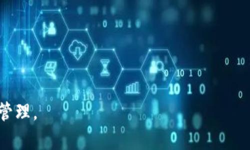 qtum钱包转账要多少钱

QTUM, 钱包, 转账费用, 加密货币, 网络手续费/guanjianci

### QTUM钱包转账费用解析

在讨论QTUM钱包的转账费用之前，我们首先需要对QTUM（Quantum）这一加密货币及其钱包的功能有一个基本的了解。QTUM是一种结合了比特币和以太坊技术的区块链平台，提供了智能合约的功能，并在支付、金融、物联网等多个应用领域具有广泛的应用前景。而QTUM钱包则是用户存储和管理QTUM资产的重要工具。

#### 一、QTUM转账的基本概念

QTUM的转账收费通常包括两个主要部分：**网络手续费**和**交易手续费**。网络手续费是由矿工收取的，以激励他们确认和处理交易，而交易手续费则是对用户在转账时可能需要支付的一种费用。

#### 二、QTUM转账费用的组成部分

1. **网络手续费**  
   网络手续费用于补偿区块链网络中矿工的工作。他们维护网络的安全性，并处理交易。这部分费用通常是动态的，受网络拥堵程度的影响。当交易需求增高时，手续费也会相应上升。用户在进行QTUM转账时，可以根据自己的需求选择是否快速到账，并相应调整支付的费用。

2. **交易手续费**  
   交易手续费是由用户根据交易的复杂程度或优先级决定的，其目的是为了提高交易被处理的速度。如果用户希望尽快完成转账，可以选择支付更高的交易手续费，反之则可以选择较低的费用。

### QTUM转账费用的计算方式

转账费用的具体数额往往取决于多种因素，包括网络的拥堵程度、转账的金额大小以及用户的设置。在QTUM钱包中，用户可以看到预计的费用，并根据需要进行调整。例如，在网络繁忙时，如果用户选择较低的手续费，转账可能需要更长时间才能完成。

### QTUM转账费用的实际例子

假设当前网络的平均手续费为0.001 QTUM，如果某个用户想要转账1 QTUM，费用可能在0.001 QTUM到0.005 QTUM之间浮动，具体取决于他对交易速度的要求。用户在进行转账时，可以在QTUM钱包界面上看到建议的手续费，并根据自己的需求选择合适的费用，而QTUM钱包通常也会提供手续费的估算。

### 影响QTUM钱包转账费用的因素

1. **网络拥堵情况**  
   每当网络中有大量用户发起转账时，矿工处理交易的速度可能会受到影响。此时，手续费可能会增加，因此用户在转账之前，需要注意网络拥堵情况，以选择合适的手续费。

2. **转账金额大小**  
   一些钱包可能会根据转账的金额大小来计算手续费。较小的转账金额可能会相对增加手续费比例，而大额转账则可能享受较低的手续费结构。

3. **用户对资金安全和速度的要求**  
   一些用户可能更关注交易的速度，愿意支付较高的手续费，以确保交易能够及时完成。而另一些用户则可能更注重费用的节省，选择较低的手续费，即使这样可能延长交易处理时间。

### QTUM钱包转账的建议

对于普通用户，建议在进行QTUM转账之前，充分了解当前网络的手续费情况，并且根据自身的需求合理选择手续费，以避免不必要的费用支出。此外，保持QTUM钱包的安全性，定期更新钱包，确保资产安全也是非常重要的。

### 常见问题解答

#### 问题一：QTUM转账手续费是否会随时变化？

转账手续费不是固定的，它会受到网络拥堵情况、市场需求等多种因素的影响而变化。在网络较为繁忙时，手续费可能会逐渐提高，而在网络相对空闲时则可能降低。

#### 问题二：如何确认自己的QTUM转账费用是否合理？

查看QTUM钱包或相关区块链浏览器，了解当前的网络手续费水平，以及其他用户的类似转账费用，可以帮助用户判断自己的转账费用是否合理。

#### 问题三：QTUM钱包转账失败是否会损失费用？

通常情况下，如果QTUM转账失败，用户只需支付相应的网络手续费，而转账金额不会被损失。但具体情况还需根据钱包操作和网络情况而定。

#### 问题四：如何选择QTUM转账的手续费？

用户在QTUM钱包中通常会看到建议的手续费列表。根据自己的需求（如转账速度），可以选择适合的收费标准。

#### 问题五：如何降低QTUM转账的手续费？

在网络不繁忙的时段发起转账，选择合适的手续费，以及使用支持手续费设置功能的钱包，都是降低转账手续费的有效方法。

通过对QTUM钱包转账费用的分析，我们不仅能够更好地理解这一工具的费用结构，还能为将来的转账操作提供参考与指导，以实现高效的资产管理。