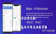 思考一个符合大众和:以太