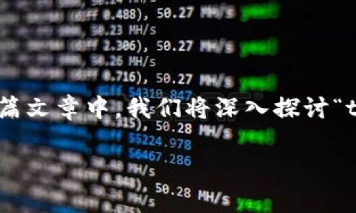 导入钱包的概念在加密货币和区块链技术中是一个非常重要但有时理解不够深入的话题。在这篇文章中，我们将深入探讨“tokentokenim钱包导入钱包”的含义，并提供相关的知识，以帮助大众用户更好地理解这一过程。

什么是tokentokenim钱包导入钱包？详解与使用指南