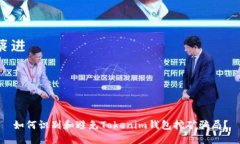 如何识别和避免Tokenim钱包