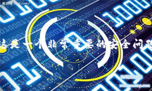 TokenIM 是一个流行的加密货币钱包和交易平台，它为用户提供了一个安全、高效的环境来管理他们的数字资产。关于您的问题，“TokenIM 被登陆有提示吗？”这是一个非常重要的安全问题，将直接影响到用户的资产安全和交易体验。在这篇文章中，我们将详细探讨在TokenIM中登录的通知机制、密码保护的意义以及如何增强账户的安全性等问题。

TokenIM 被登录是否有提示及其安全机制详解