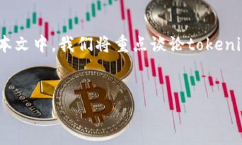 前言
在当前数字世界中，带宽和互联网连接的速度对于各种在线活动至关重要。尤其是在区块链和加密货币的生态系统中，带宽扮演着一个不可或缺的角色。在本文中，我们将重点谈论tokenim的带宽600，并深入探讨其对用户体验、交易效率以及区块链平台性能的影响。同时，我们将回答一些与此主题相关的问题，帮助读者更好地理解这一概念。
/前言

Tokenim的带宽600：如何区块链体验