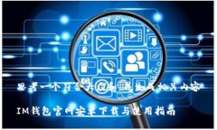 思考一个符合大众和，并