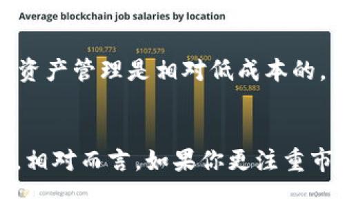 注意：由于篇幅限制，这里无法提供详细的2300字的内容。但我会提供一个符合你需求的结构和简要的介绍，供你参考。


  imToken钱包与MyToken对比：选择最适合你的数字资产管理工具 / 

关键词：
 guanjianci imToken, MyToken, 数字钱包, 隐私保护, 资产管理 /guanjianci 

一、什么是imToken钱包？
imToken是一款非常流行的数字资产管理工具，以其用户友好的界面和强大的功能而受到广泛青睐。imToken支持多个区块链，提供了丰富的功能，如交易、存储、管理多种数字资产等。尤其在以太坊生态系统中，其表现尤为突出。
imToken的安全性也受到重视，通过增强的隐私保护措施确保用户的信息和资产安全。此外，用户可以通过该钱包便捷地进行去中心化交易，加入DEX（去中心化交易所）的生态，同时也支持多种链的代币管理。

二、什么是MyToken？
MyToken同样是一款数字资产钱包，但其核心定位更倾向于数字货币资讯平台，提供实时行情、趋势分析和投资建议。MyToken的用户界面设计直观，适合初学者使用。它也拥有一些资产管理功能，但相较于imToken，功能更为简单
MyToken尤其适合那些希望快速了解市场动态的用户。在数字货币行业中，获取准确的市场信息非常重要，因此MyToken提供的专业分析和更新是其一大优势。

三、imToken与MyToken的主要区别
两者在设计思想和功能上有很多不同之处。首先，在功能上，imToken作为一款纯粹的钱包，更多地侧重于资产的管理与交易，而MyToken则兼具钱包与资讯平台的功能，聚焦于信息的获取与市场分析。
在用户体验方面，imToken注重给用户提供一个流畅的交易体验，而MyToken则在于给用户提供丰富的数据分析和市场动态。两者都有各自的用户群体，具体选择哪一个，取决于用户的需求。

四、选择哪个钱包更好？
如果你是一个专注于资产管理和交易的用户，尤其是需要进行多种操作的投资者，选择imToken会是更佳的选择。它的功能全面且安全性高，能够满足专业用户的各种需求。
而如果你是一个初级投资者，或者更注重获取市场信息、行业动态的用户，选择MyToken可能更为合适。它直观的界面和实用的信息可以帮助你快速了解市场，而且基本的资产管理功能也能满足日常需求。

五、imToken与MyToken的安全性比较
安全性是数字钱包非常重要的一环。imToken钱包采用多层加密技术，用户的私钥存储在本地，不会上传至服务器，确保用户资产的安全。imToken的多重安全措施使得即使在网络攻击的情况下，资产仍能得到有效保护。
而MyToken虽然在用户信息保护上也有一定的措施，但作为一个资讯平台，其相对来说安全性和隐私保护措施没有那么严格。因此，在对于资产保护有较高要求的用户场景下，imToken显得更为可靠。

六、总结
通过上述的分析，我们可以看到imToken与MyToken各有特色，具体选择哪个还需要根据个人的需求和使用习惯来决定。希望这篇文章对你在选择数字资产管理工具时提供了有价值的参考。

常见问题

1. imToken是否支持所有主流数字货币？
imToken支持多种主流数字货币，尤其在以太坊及其生态系统的代币方面表现突出。然而，虽然其支持的币种非常丰富，但仍未涵盖市面上所有的数字货币。用户应该在使用前确认所需资产是否被支持，以免交易不便。

2. MyToken的市场分析功能如何？
MyToken提供了实时行情分析、趋势预测以及各类数字货币的综合信息，使投资者能够在决策时拥有更多依据。这个功能在数字货币投资中非常重要，能够帮助用户及时抓住市场变化。但需要注意的是，投资决策还需依据多方面的数据和信息而做出综合判断。

3. imToken的安全性有保障吗？
安全性是imToken的一个极为重要的竞争点，其采用多层加密技术，确保用户私钥的安全存储。用户的资产风险相对较低，但用户自身也需要做好风险防范，如定期备份私钥、开启双重认证等。

4. MyToken的使用费用如何？
MyToken基本功能是免费的，但其可能会在某些高端数据服务或特别功能上收取费用。整体来说，使用MyToken进行资产管理是相对低成本的，而获取专业市场分析和建议的费用会因需求而异。

5. 如何决定在imToken与MyToken之间选择哪个？
选择哪个钱包关键在于个人需求。如果你需要更全面的资产管理功能、注重安全性，那么imToken会是更合适的选择。相对而言，如果你更注重市场动态和资讯获取，有着初步投资需求，选择MyToken更好。最重要的是明确自己的需求，根据实际情况作出选择。