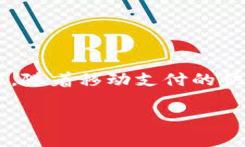 购宝钱包app官网安卓版是一个在移动支付和金融管理领域广受欢迎的应用程序。它允许用户在手机上进行便捷的支付、转账和理财操作。随着移动支付的快速发展，越来越多的用户开始依赖智能手机和应用程序来管理个人财务，购宝钱包正是为了满足这一需求而推出的一款全面的财务工具。

### 购宝钱包App官网安卓版：轻松理财，安全便捷