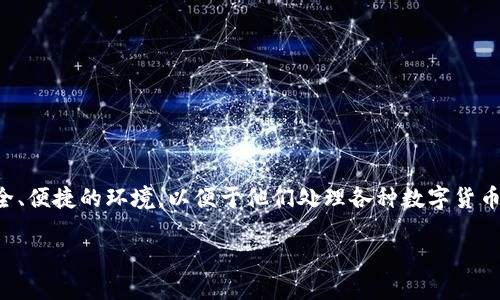 imToken软件是一个广受欢迎的数字资产钱包，主要用于管理和存储加密货币。它为用户提供了一个安全、便捷的环境，以便于他们处理各种数字货币的交易和管理。下面将通过详细的介绍以及相关问题的讨论，带您深入了解imToken软件的用途和功能。

imToken软件的用途及功能介绍