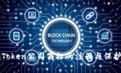 : imToken公司商标的注册与