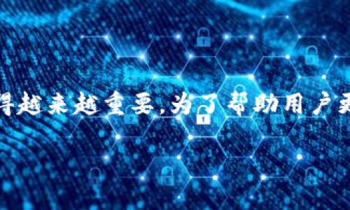 币安币冷钱包 这个话题在近年来随着数字资产管理的普及而变得越来越重要。为了帮助用户更好地理解币安币冷钱包的特色及其使用方式，以下是相关的内容。

币安币冷钱包的使用指南与安全策略