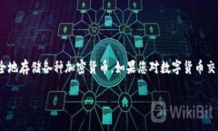 IM冷钱包688盾是一种专为数