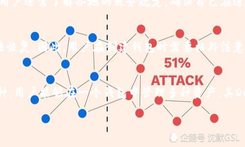   imToken合法吗？全面解析与常见疑问解答 / 

 guanjianci imToken, 数字货币钱包, 合法性, 区块链, 交易安全 /guanjianci 

imToken是一个知名的数字货币钱包，允许用户存储、管理和交易多种加密货币。自推出以来，imToken在全球范围内获得了大量用户的青睐。然而，随着数字货币市场的复杂性加大，很多用户对于imToken的合法性产生了疑问。本文将详细探讨imToken的合法性，并回答一些与此相关的常见问题。

什么是imToken？
imToken是由中国团队开发的一款数字资产钱包应用，能够支持以太坊和其上多种ERC20代币的管理。它致力于为用户提供安全、方便的数字货币存储和交易服务。用户可以通过imToken进行代币的发送、接收和交易，同时提供了区块链浏览器功能，便于用户查看交易记录和资产状态。

imToken最初运作在以太坊区块链之上，随后扩展到其他公链，成为一个多链钱包。近年来，随着DeFi（去中心化金融）和NFT（非同质化代币）的兴起，imToken也逐渐融入了这些新兴市场，为用户提供更为丰富的功能和体验。其界面友好、易于操作，使得新入场的用户也能迅速上手。

imToken的合法性分析
在讨论imToken的合法性之前，需要理解数字货币和相关产品的合规性，通常受国家和地区的法律法规影响。各国对待数字货币的态度不同，有些国家持开放态度，而另一些则采取监管措施。

在绝大部分国家及地区，使用数字货币钱包本身不违法。然而，各国法律法规对加密货币的监管力度不同。在一些国家如中国，尽管国家对加密货币交易抱有禁忌态度，但加密货币钱包本身并不受到禁止。相反，许多国家如美国、欧盟等则在逐步建立相对完善的法规体系，对数字货币钱包的运营提出了相应的要求。

imToken作为一个产品，其合法性主要体现在以下几个方面：

ul
  li合规性：imToken的运营团队会按照所在地的法律法规进行相应的合规备案，如信息安全保护、用户隐私保护等。/li
  li透明度：imToken会定期发布用户数据和安全审计报告，以增加用户对该平台的信任。/li
  li用户协议：用户在使用imToken之前，需要注册并同意相关的用户协议和隐私政策，确保了其运营的法律依据。/li
/ul

通过以上分析可以看出，imToken在合法性方面是值得用户信赖的。然而，用户在使用时也应当根据自身所在地区的法律规定来判断。

imToken的安全性如何？
数字货币的安全性是用户最关注的话题之一。imToken采用了多重安全机制来保护用户的资产安全。首先，imToken允许用户使用助记词和私钥来管理自己的数字资产，助记词和私钥都只存储在用户本地设备上，不会上传到服务器。

其次，imToken还提供了多重身份验证功能，包括生物识别（如指纹解锁）和短信验证，以增加账户的安全性。此外，imToken会定期更新其系统和应用，以修复已知漏洞和安全隐患。

在用户交易方面，imToken提供了数字货币交易市场的实时行情，用户可以在交易时选择最佳价格。并且，imToken还兼容硬件钱包，用户可以将大部分资产转移到硬件钱包中，进一步保障资金的安全。

不过，用户也需要提高自身的安全意识，注意不要泄露助记词和私钥。很多盗窃事件都是由于用户不慎泄露了这些信息而造成的。因此，选择安全性高的钱包并遵循安全操作指南至关重要。

如何使用imToken进行交易？
使用imToken进行交易相对简单，只需几个步骤即可完成资产的发送和接收。首先，用户需要在自己的移动设备上下载并安装imToken的应用。安装完成后，用户可以选择创建新的钱包或导入已有的钱包。

创建新钱包时，imToken会生成一组助记词，用户务必妥善保管这组助记词。导入钱包则需输入已有钱包的私钥或助记词。

一旦钱包设置成功，用户可以进行资产的管理与交易。要发送资产，用户只需选择目标资产，输入接收方地址和转账金额，确认信息无误后，便可以进行转账。imToken将通过区块链网络验证交易并完成转账。

对于想要买入或卖出数字货币的用户，imToken提供了交易所接口，用户可以便捷地在应用内部完成交易。用户只需选择交易对，输入交易数量并确认即可。交易完成后，相应的数字货币将在钱包中显示。

通过这种方式，用户能够方便地在imToken上进行数字资产的管理与交易，无需在多个平台之间切换。

imToken可以支持哪些币种？
imToken的币种支持范围相当广泛，尤其是在以太坊及其ERC20代币的支持上表现尤其突出。用户可以在imToken中管理以太坊（ETH）以及所有基于以太坊的ERC20代币。除了以太坊外，imToken还支持其他公链上的数字货币，例如比特币（BTC）、波场TRC20等。

随着imToken的不断更新迭代，越来越多的主流和小众币种被加入支持列表，包括DeFi项目中的治理代币、流动性挖矿代币等。这使得imToken不仅仅是一个简单的数字货币钱包，还成为了用户进入各种区块链生态的入口。

为了查看imToken目前支持的全部币种，用户可以在官方公告或者应用内的币种列表中进行查看。需要注意的是，各种币种的支持情况可能会随时间有所变化，因此建议用户定期关注imToken的最新动态。

总结与建议
总体来说，imToken作为一款数字货币钱包，其合法性和安全性相对较高，用户可以放心使用。然而，用户在操作过程中仍需注意个人的安全措施，包括防止信息泄露和使用硬件钱包进行大额资产储存。

用户在使用imToken时，还需时刻关注当地的法律法规，确保自己的交易行为符合规定。同时，在选择数字货币进行投资时，建议用户充分了解相关币种及其市场动态，做出合理决策。

imToken不仅仅是一个数字货币钱包，它通过其不断更新的功能和界面，为用户提供了更为便利与安全的数字资产管理体验。即便在复杂多变的加密货币市场中，imToken依旧在努力为用户提供更好的服务。 

相关问题
1. imToken如何确保用户资产的安全？
imToken通过多个安全机制确保用户资产的安全，最核心的就是利用用户的私钥和助记词，确保私钥不存储在服务器上。用户可以通过助记词在任何时候恢复钱包。此外，imToken还提供了生物识别和两步验证，进一步提升安全性。同时，imToken定期进行安全审计，确保应用程序不存在潜在的安全漏洞。用户在上面进行交易时，只要谨慎操作，不泄露助记词和私钥，其资产是相对安全的。

2. imToken支持哪些交易功能？
imToken除了基本的数字资产存储和管理功能外，还提供了丰富的交易功能。用户可以在应用内直接购买、出售和交换不同的数字货币。同时，imToken提供了DeFi功能，允许用户参与流动性挖矿和借贷服务，这些都为用户提供了较高的投资回报机会。一些新功能和项目也会定期在imToken的平台上推出，用户可以持续关注，参与到新的市场机会中。

3. 在不同国家使用imToken需要注意什么？
在不同国家使用imToken时，用户首先应了解当地的法律法规，确保自己的操作都是合法的。某些国家对加密货币采取禁令或限制，用户可能会面临账户受限的风险。其次，用户还需了解各地的税务规定，确保自己在进行数字货币交易时，按照当地法律进行税务申报。此外，跨国交易可能会涉及不同的汇率和费用问题，用户在交易时要特别留意。

4. 如果我忘记了imToken的助记词该怎么办？
如果用户忘记了imToken的助记词，恢复钱包的可能性将非常小。助记词是唯一的访问方式，因此务必在创建钱包时将其安全保存。如果完全丢失，相应钱包中的资产将无法恢复。因此，用户在创建钱包时需要格外注意保存助记词，最好采取多重备份，如纸质存储、云存储等方式。必要时，用户也可以考虑使用硬件钱包等更安全的存储方式。

5. imToken与其他数字货币钱包相比有哪些优势？
相较于其他数字货币钱包，imToken具有良好的用户体验、丰富的功能选择以及较高的安全性。用户界面友好，能够让新手快速上手。此外，imToken支持多种主流和小众币种，用户能够在一个钱包中管理多种资产。其DeFi和NFT功能的日益完善，更是吸引了很多用户参与。综合来看，imToken是一个功能强大、用户友好的数字货币钱包，适合不同阶段的用户进行资产管理。 

总结而言，imToken在数字货币钱包领域表现良好，它的合法性和用户安全得到了保障。不过，用户在使用过程中仍需保持警惕，并遵循最佳的安全实践。