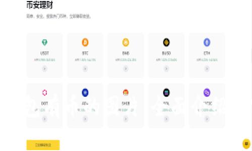 Tokenim钱包有币的图片：全面介绍与实用指南