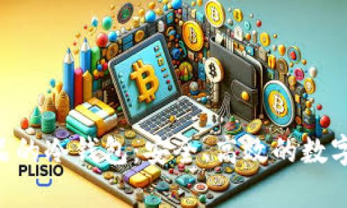 : imToken官方出品的冷钱包：安全、高效的数字资产储存解决方案