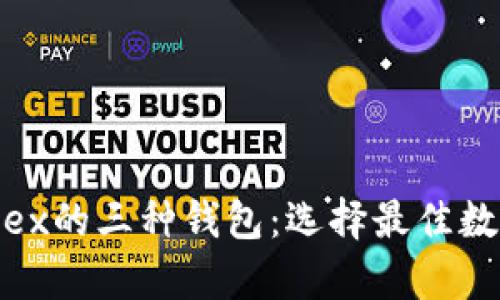 深入了解Bitfinex的三种钱包：选择最佳数字资产存储方案