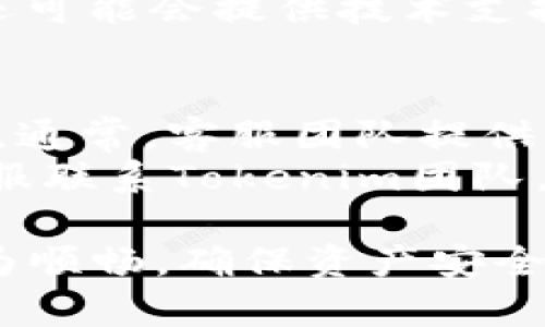   如何在Tokenim钱包将ZIL兑换成ETH？ / 

 guanjianci Tokenim钱包, ZIL, ETH, 数字货币兑换, 加密货币钱包 /guanjianci 

在当前数字货币的世界中，用户经常需要将不同的加密货币进行兑换，比如将ZIL（Zilliqa代币）转换为ETH（以太币）。Tokenim钱包是一个方便且安全的数字资产管理工具，为用户提供了易于操作的交易功能。本文将为你详细介绍如何在Tokenim钱包中将ZIL兑换成ETH，并为你解答相关的常见问题。

Tokenim钱包简介

Tokenim钱包是一款专注于多种加密货币管理的钱包工具，支持用户存储、发送和接收多种数字资产。它具备用户友好的界面，方便用户进行日常的数字货币管理。在Tokenim钱包中，用户可以轻松地管理自己的ZIL、ETH以及其他多种数字货币资产。此钱包还具有一定的安全保护措施，用户可以通过设置密码、启用双重验证等方式来保护自己的资产。

在Tokenim钱包兑换ZIL为ETH的步骤

如果你已经拥有Tokenim钱包，并且想要将ZIL兑换成ETH，可以按照以下步骤进行操作：

h4步骤1：打开Tokenim钱包/h4
首先，请确保你已经安装了Tokenim钱包应用，并且完成了注册和登录。在登录成功后，你会看到你的资产总览，包括ZIL和ETH的余额。

h4步骤2：选择“交易”功能/h4
在钱包的主界面中，通常会有多个功能选项，如“发送”、“接收”、“交易”等。请点击“交易”功能，进入交易界面。

h4步骤3：选择ZIL和ETH/h4
在交易界面中，通常会有两个输入框，分别用于选择要兑换的数字货币和目标数字货币。选择第一个框为ZIL，选择第二个框为ETH。在一些钱包中，你可能需要输入想要兑换的ZIL数量，以计算出可以获得的ETH数量。

h4步骤4：确认交易细节/h4
在输入完兑换数量后，系统通常会显示交易的详细信息，包括手续费、预期获得的ETH数量等。请仔细阅读这些信息，以确保你了解交易所需的费用和可能的兑换比例。

h4步骤5：提交交易请求/h4
确认无误后，点击“提交交易”按钮。系统将处理你的交易请求，等待其成功完成。通常，交易完成后，你会在钱包的资产列表中看到ETH的增加。

可能对用户有帮助的常见问题

问题1：在Tokenim钱包中交易的手续费是如何计算的？
手续费是每笔交易必须考虑的重要因素。在Tokenim钱包中，手续费通常依据网络状况，交易的复杂性以及用户选择的手续费等级而有所不同。通常，交易的手续费会在你确认交易之前显示在交易详情中。这个费用可以根据区块链网络的拥堵程度快速变化。在高峰期，手续费可能会更高，而在网络较为空闲时，手续费则可能降低。
如果你希望减少手续费，可以在交易高峰期之外选择进行交易，有时候手续费的差异可以达到显著的数额。虽然Tokenim钱包会自动帮你选择一个合理的手续费，但用户也可以手动调节，选择更高或更低的手续费，以确保交易的快速性或降低成本。需要注意的是，较低的手续费可能导致交易处理较慢，从而影响用户资产的流动性。

问题2：如果我在Tokenim钱包上遇到交易失败怎么办？
交易失败的原因可能有很多，比如网络拥堵、输入错误、资产不足等。首先，你需要确认自己的钱包中是否有足够的ZIL进行兑换。如果ZIL数量不足，交易会被拒绝。其次，可以尝试重新启动Tokenim钱包应用，有时应用程序可能出现小问题。
如果上述方法无效，可以检查网络设置，确保你可以正常连接到网络。若还无法解决，可以查看Tokenim官方的技术支持页面，获取有关交易失败的更多信息。一般而言，Tokenim的用户支持团队会在24小时内响应用户提交的请求。如果问题在于网络层面，用户可以耐心等待，稍后再次尝试进行交易。

问题3：在Tokenim钱包中，安全性如何保障？
Tokenim钱包为了保障用户的数字资产，采用了一系列的安全措施。首先，用户在首次注册时，需要设置一个强密码，防止未经授权的访问。此外，用户可以启用双重身份验证（2FA），为自己的账户增加额外的安全防护层。
Tokenim钱包还会定期执行系统更新和安全审核，以确保用户资产的安全性。团队会及时修补任何发现的漏洞，从而保护用户的资金不受到攻击。在交易过程中，钱包也会加密用户的数据，以防止被外部恶意软件窃取。用户在使用Tokenim钱包时，需确保自己的设备安全和不被恶意软件侵害，这样才能有效减少风险。

问题4：如何在Tokenim钱包中找回丢失的ZIL？
如果用户在Tokenim钱包中丢失了ZIL，首先要确认是否真的丢失，通常情况下，ZIL可能仍在账户中，只是用户未能找到。检查资产列表，并确认ZIL的余额。如果交易历史记录中没有相应的交易，可能只是转账的延迟。用户需要耐心等待，有时交易确认需要一定的时间。
如果用户确实丢失了ZIL，很有可能是由于账户信息泄露或被人盗取。这时候可以尝试重置密码并开启双重身份验证来提升账户安全。在某些情况下，Tokenim钱包还可能会提供技术支持，帮助用户找回资产。建议在账户安全方面多加留意，定期更新密码和查看账户活动。确保不与他人分享私人密钥也是保护资产安全的重要方法。

问题5：Tokenim钱包有提供客服支持吗？
没错，Tokenim钱包为用户提供了一定的客服支持。用户在使用过程中，如果遇到任何问题或疑惑，可以通过应用内的帮助与支持功能，联系Tokenim的技术支持团队。通常，客服团队提供的支持包括常见问题解答、技术支持和交易咨询等。同时，Tokenim官网上会提供用户手册和常见问题解答，帮助用户更好地理解钱包的功能和操作。
如果你在使用Tokenim钱包时面临技术问题，建议先查看官方文档和支持页面，很多问题在官方文档中都有相应的解答。如果你仍未能解决，可以通过邮件或在线客服联系Tokenim团队，寻求更为专业的建议。一旦你的问题被提交，客服团队一般会在24小时内回复，从而帮助你解决遇到的问题。

总结而言，通过Tokenim钱包将ZIL兑换成ETH是一个方便简单的过程，用户只需遵循相关步骤即可完成。同时，了解相关问题的解答，可以帮助用户在使用过程中更为顺畅，确保资产安全与管理的有效性。在数字资产越来越受到重视的今天，了解如何最大化利用钱包的功能将极大提升用户体验。