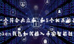 思考一个符合大众和 和