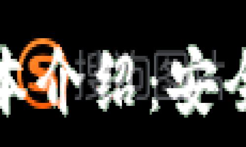   
小狐狸钱包2023v5.9.1版本介绍：安全、便捷的数字资产管理工具