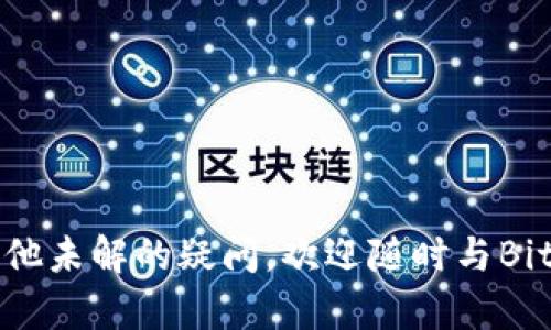   如何访问和使用Bitbase官方网站：完整指南 / 

 guanjianci Bitbase, 官方网站, 加密货币, 区块链技术, 投资指南 /guanjianci 


在当今数字经济中，加密货币已经成为了一个热门话题，而Bitbase作为一个新兴的平台，越来越多的人对其产生了兴趣。本文将为您提供一个完整的指南，帮助您全面了解如何访问和使用Bitbase官方网站，包括其特点、优势以及用户在使用过程中可能遇到的常见问题。


Bitbase简介

Bitbase是一个专注于加密货币交易和投资的平台。它为用户提供安全、快速和高效的加密货币交易服务。随着区块链技术的发展，越来越多的人开始认识到加密货币的潜力，Bitbase凭借其用户友好的界面和强大的安全性，吸引了大量用户。平台提供多种交易对，用户可以方便地进行数字资产的买卖。


如何访问Bitbase官方网站

访问Bitbase官方网站非常简单。您只需在浏览器中输入官方域名即可。为了确保您的网络安全，请务必访问官方渠道，并确认网站的SSL证书。通常，官网会在搜索引擎的前几页中显示，但为了避免钓鱼网站，建议直接通过可信的信息来源，比如社交媒体账号、专业推荐等渠道访问官网。


Bitbase的优势

1. **安全性**：Bitbase采用了多重安全措施来保护用户的资金和个人信息，包括冷钱包存储、双重身份验证、数据加密等，让用户在交易时无后顾之忧。


2. **用户友好界面**：平台界面设计，即使是新手用户也能在短时间内上手，快速完成交易。同时还提供多语言支持，以适应全球用户的需求。


3. **多样的交易对**：Bitbase支持多样化的加密货币资产，用户可以方便地选择自己感兴趣的交易对进行投资，极大地丰富了用户的投资选择。


4. **实时交易数据**：平台提供实时的数据分析和市场动态，用户能及时了解市场变化，从而做出更明智的投资决策。


5. **24/7客户服务**：Bitbase提供24小时客户服务支持，用户可以随时通过在线聊天或邮件咨询解决使用过程中遇到的问题。


如何在Bitbase平台注册和交易

注册和使用Bitbase平台的步骤相对简单。用户只需按照以下步骤进行注册。


1. **访问官方网站**：首先，确保您访问的是官网下载页面，避免钓鱼网站。


2. **点击注册按钮**：在首页，您会看到显眼的“注册”按钮，点击进入注册页面。


3. **填写个人信息**：按照页面要求填写您的电子邮件、手机号等，设置密码后提交。


4. **身份验证**：为提高安全性，系统可能会要求进行身份验证，用户需按照提示上传相关证件照片。


5. **存款与交易**：注册完成后，用户可以通过多种支付方式（如银行转账、信用卡等）进行存款，随后便可开始交易各类加密货币。


常见问题解答

1. Bitbase的安全性有多高？

在数字货币交易平台中，安全性是用户最为关注的话题之一。Bitbase为了确保用户的资金安全，采取了多重安全措施。首先，所有用户的数字资产均存储在冷钱包中，这种钱包不连接互联网，能够极大减少被黑客攻击的风险。其次，Bitbase还实施了双重身份验证（2FA），在用户登录和进行重大交易时，需要输入额外的验证码，这样一来，即使有人知道您的密码，也无法轻易进入您的账户。


此外，Bitbase还对用户的个人信息进行了加密存储，避免数据泄露的风险。用户在进行交易时，平台会自动监测可疑活动，一旦发现异常交易，系统将立即冻结账户并提示用户进行安全检查。此外，Bitbase的技术团队会定期进行安全审计，确保系统的安全性和稳定性。


综上所述，Bitbase在安全性方面采取了多项措施，用户可以在这里放心进行交易和投资。


2. 如何恢复Bitbase账户密码?

对于许多用户来说，如果忘记账户密码，可能会感到非常慌张。Bitbase提供了一种简单有效的密码恢复方式。当您忘记密码时，可以通过以下步骤轻松重置：

1. **访问登录页面**：进入Bitbase官方网站，点击登录按钮，您将看到“忘记密码”链接。


2. **点击忘记密码**：点击“忘记密码”后，系统会要求您输入与账户相关联的电子邮件地址。


3. **获取重置链接**：系统将向您的电子邮件发送一封重置密码的链接，请查收并点击该链接。


4. **设置新密码**：根据系统提示，输入新密码并确认密码，完成后您即可使用新密码登录账户。


如果您未收到重置邮件，首先请检查您的“垃圾邮件”文件夹，以防邮件被误判。如仍未收到，建议联系Bitbase客服进行咨询。


3. Bitbase是否支持手机交易？

随着移动互联网的迅速发展，越来越多的用户希望能够通过手机进行交易。Bitbase非常重视这一需求，目前已经推出了手机应用程序，支持iOS和Android系统用户。这意味着用户可以随时随地访问自己的账户，进行加密货币交易和管理。


Bitbase的手机应用程序在功能上与桌面版本相似，用户可以查看实时市场行情、获取交易通知、进行资产管理以及处理存款和取款等操作。无论您是在家中、工作还是外出旅行，只需简单几步，便可以轻松完成交易。应用程序还提供了安全登录选项，如指纹识别和面部识别，让您的账户更安全。


因此，如果您是一个喜欢移动交易的投资者，那么Bitbase的手机应用程序将是您理想的选择。


4. Bitbase支持哪些支付方式？

在Bitbase平台上，用户可以通过多种支付方式进行存款和交易，以适应不同用户的需求。常见的支付方式包括银行转账、信用卡、电子钱包等。以下是一些具体的支付方式：


1. **银行转账**：用户可以通过本地银行转账的方式将资金转入Bitbase账户。虽然这种方式相对较慢，但通常没有额外的手续费。


2. **信用卡支付**：Bitbase支持多种信用卡（如Visa、MasterCard等），用户可以快速便捷地进行充值，资金即时到账。


3. **电子钱包**：如PayPal、Skrill等电子支付平台，同样支持用户在Bitbase上进行存款。


无论您选择哪些支付方式，Bitbase都在交易过程中提供了详细的指南和说明，确保交易顺利进行。用户还可在账户设置中查看各支付方式的手续费和处理时间，以便选择最适合自己的方式。


5. 如何联系客服获取帮助？

在使用Bitbase的过程中，用户可能会遇到一些问题，这时联系客服是获取帮助的最佳途径。Bitbase提供多种联系方式，以便用户在需要时即时获取支持：


1. **在线聊天**：在Bitbase官网，通常会有在线聊天窗口，用户可以直接与客服代表进行实时沟通，回答您的疑问或解决问题。


2. **电子邮件**：用户也可以通过发送电子邮件的方式向客户支持团队提出问题，通常会在24小时内获得回复。


3. **常见问题解答（FAQ）**：官方网站通常会提供FAQ页面，涵盖常见问题和解决方法，用户在联系人工服务之前，可以先查阅此页面。


4. **社交媒体**：Bitbase在多个社交媒体平台上（如Twitter、Facebook等）都有官方账号，用户可以通过社交媒体向平台咨询。


无论您选择哪种方式，Bitbase的客服团队致力于为用户提供高效、友好的服务，确保您的使用体验达到最佳状态。



通过本文的详细介绍，您可以更加清晰地了解Bitbase官方网站的访问和使用流程。无论是注册、交易，还是遇到问题的解决方案，Bitbase都为用户提供了全面的支持。如您还有其他未解的疑问，欢迎随时与Bitbase客服联系，以获取更多帮助。
