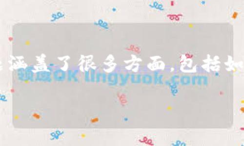 区块链钱包是一个非常重要的概念，尤其是在当前数字货币日益流行的背景下。这个话题涵盖了很多方面，包括如何选择、管理和安全使用钱包。在本文中，我将详细介绍有关区块链钱包的所有关键要素。

如何选择适合自己的区块链钱包手机版