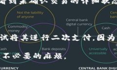 比特币钱包未确认的币 
