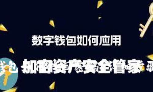 Title: Tokenim钱包如何找回密码？详细步骤与常见问题解答