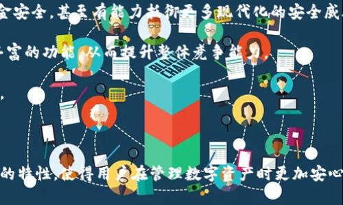 元界DNA钱包是一个数字货币钱包，致力于为用户提供一种安全、便捷的方式来管理他们的数字资产。经过分析，元界DNA钱包主要建立在**以太坊**链和**波卡**链等多个区块链技术的基础之上。这意味着，它能够支持多种加密货币和代币的存储与交易，而不仅限于一种特定的区块链。

### 元界DNA钱包的基本概念

在探讨元界DNA钱包的相关特性之前，我们首先来清晰定义什么是数字货币钱包。数字货币钱包是一种存储和管理虚拟货币（如比特币、以太坊等）的软件或硬件设备。它通常包含一组密钥，这些密钥由用户使用来进行交易，确保资产的安全。

元界DNA钱包强调安全性与用户体验，采用了多重加密技术以保护用户的资产。此外，它也支持多种资产类型的管理，使得用户可以在同一个平台上便捷地管理多种加密货币。

### 元界DNA钱包的特点

元界DNA钱包具有许多吸引用户的特点，其中包括：

1. **多链支持**：它不仅支持以太坊链上的ERC20代币，还支持波卡等其他链上的资产，使得用户在使用该钱包时能够实现更广泛的交易。
  
2. **安全性高**：通过采用多层加密技术，用户的数字资产得以更好地保护，从而减少盗用和黑客攻击的风险。

3. **用户友好**：界面简洁易用，即使是新手用户也可以快速上手。此外，钱包内置的交易指导功能可以帮助如何进行各类交易。

4. **绿色环保**：元界DNA钱包还注重环保，使用节能的区块链技术，力求为用户提供环保的数字资产管理体验。

5. **社区治理**：用户可以通过参与治理来影响钱包未来的发展方向，促进用户与开发团队之间的良性互动。

### 可能相关的问题

以下是与元界DNA钱包相关的五个问题，以及对每个问题的详细解答。

#### 元界DNA钱包与其他钱包的区别是什么？

对于数字货币用户来说，选择合适的钱包至关重要，那么元界DNA钱包与其他常见钱包相比有哪些独特的区别呢？

首先，元界DNA钱包的strong多链支持/strong特性显著区别于许多单一链钱包，例如只支持比特币或以太坊的传统钱包。用户可以在一个平台上管理多种加密资产，避免了在不同钱包之间转移资产的繁琐。

其次，元界DNA钱包的strong安全性能/strong较为突出。它采用多重加密技术，并不断更新安全协议，确保用户资产的安全性。而不少传统钱包在安全技术上可能相对落后，容易遭受攻击。

此外，元界DNA钱包的设计注重用户体验。在用户界面上，元界DNA钱包力求做到，而这是许多钱包所忽视的。新手用户在使用时不会感到不知所措，这极大提高了用户的使用效率。

最后，元界DNA钱包还具备strong社区治理/strong的特点，用户可以参与到钱包的发展和决策中。这种透明的管理模式在许多集中式钱包中是看不到的，有助于提高用户的信任度。

#### 如何安全地使用元界DNA钱包？

安全是使用任何数字钱包时的首要考虑。来看看我们在使用元界DNA钱包时，应该采取哪些措施以保障自身资金的安全。

首先，确保strong软件更新/strong。钱包应用的开发团队会定期发布更新，以修复漏洞或改进功能。用户应该始终使用最新版本的钱包，确保获得最佳的安全保障。

其次，启用strong双重身份验证/strong。如果元界DNA钱包支持双重身份验证功能，用户应该务必开启。这能够增加一个额外的安全层，即使攻击者获取了用户的密码，也无法轻易进入钱包。

另外，选择一个strong强密码/strong和保管好备份密钥是非常重要的。密码应包含字母、数字和特殊字符，增加其复杂性。同时，用户需要妥善保管备份密钥，避免在丢失密码的情况下无法恢复资产。

最后，关注strong网络安全/strong。在公共网络环境下使用钱包时务必要小心，避免在不安全的网络上进行大额交易。同时，确保安装防病毒软件以及保持警惕，避免点击可疑链接。

#### 元界DNA钱包如何进行资产管理？

资产管理是使用数字货币钱包的基础功能之一。使用元界DNA钱包时，用户可以通过哪些方式高效管理自己的资产呢？

首先，用户可以通过钱包内嵌的strong资产跟踪功能/strong实时监控自己的数字资产。钱包会提供详细的资产信息，例如种类、数量和当前市场价值，帮助用户随时了解自己的投资状态。

其次，元界DNA钱包支持strong一键交易/strong，用户可以在平台上方便地进行买卖操作。无论是交易所的兑换还是资产的转移，都能在钱包内快速完成，极大提高了资产管理的效率。

另外，用户在元界DNA钱包中还可以设定strong投资目标/strong，并根据市场行情动态调整自己的投资策略。用户可以设置提醒功能，当某一资产价格达到预设目标时，钱包会主动通知用户，帮助其做出决策。

总之，通过多种管理工具和实时监测功能，元界DNA钱包为用户提供了全面的资产管理体验，让用户能够更科学地进行投资。

#### 元界DNA钱包的未来发展趋势如何？

随着数字货币市场的不断发展，钱包作为重要的基础设施，其未来又会怎样呢？展望元界DNA钱包的未来发展趋势，不妨从以下几个方面进行分析。

首先，元界DNA钱包将进一步加强strong安全性/strong。随着黑客攻击手法的不断升级，钱包的安全挑战将会更加严峻。预计钱包开发团队将不断进行更新，以提高安全性和用户体验。

其次，元界DNA钱包将更加注重strong多链支持/strong。随着不同区块链技术的不断发展，可能会有更多新兴的数字资产出现，因此支持更多链的能力，将是钱包未来的一个发展方向。

另外，元界DNA钱包也可能会引入更多的strong社区治理机制/strong。通过用户的参与，钱包的功能将更能贴近用户需求，这不仅能够增强用户之间的互动，还能提高用户的忠诚度。

最后，元界DNA钱包可能会借助strong去中心化金融（DeFi）/strong的发展，将更多金融服务纳入其生态系统，提供更全面的数字资产管理方案。这将使得用户在钱包内不只是简单地存储资产，还能进行更复杂的金融操作。

#### 元界DNA钱包如何应对市场竞争？

在数字钱包市场，竞争异常激烈。传统的钱包和新兴项目层出不穷，元界DNA钱包又是如何应对这种竞争的呢？

首先，元界DNA钱包在strong用户体验/strong上下足了功夫。通过简洁的界面与便利的功能设置，用户能够在最短的时间内找到所需的功能，相比于其他钱包冗长复杂的操作流程，元界DNA钱包明显更具优势。

其次，元界DNA钱包在strong安全性/strong方面不断创新。通过持续的安全更新和技术投入，确保用户的数字资产其资金安全，甚至有能力抵御更多现代化的安全威胁，这为其赢得了用户的信任。

此外，元界DNA钱包也在积极扩展其生态合作伙伴。与其他区块链项目、交易所和金融服务平台的合作，将帮助其提供更丰富的功能，从而提升整体竞争能力。

总之，元界DNA钱包凭借自身的优良特性，已在激烈的市场竞争中脱颖而出通过不断与创新，未来也有着广阔的发展前景。

###

通过上述内容，我们可以对元界DNA钱包有一个全面的认识。无论是在功能上还是安全性方面，它都展现出一种与众不同的特性，使得用户在管理数字资产时更加安心与便捷。希望这些信息能够帮助你更好地理解和使用元界DNA钱包。