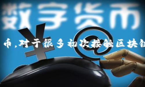 imToken是一款广受欢迎的数字资产钱包应用，用户可以通过它安全地存储、管理和交易多种加密货币。对于很多初次接触区块链和数字资产的用户来说，尤其关心的是使用这款钱包是否需要支付费用。下面将对此进行详细解读。

imToken要钱吗？详细解析及使用指南