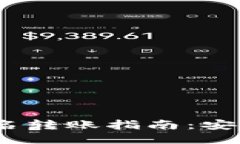 imToken 匿名转账指南：安全