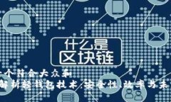 思考一个符合大众和   深