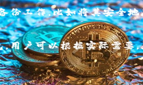 傢題怎样导入别的比特币钱包/傢題
關鍵詞比特币钱包, 导入钱包, 加密货币, 比特币, 数字资产/關鍵詞

在数字货币的全球化趋势中，比特币已经成为了人们投资和交易的热门选择。而对于拥有多个比特币钱包的用户来说，导入别的比特币钱包的操作显得尤为重要。无论是出于安全性、便捷性，还是为了更好地管理和控制资产，了解如何导入钱包是每一个投资者的必修课。本文将详细介绍如何导入别的比特币钱包，并探讨相关的主要问题，希望能够帮助到广大用户。

比特币钱包的基本概念

在了解如何导入比特币钱包之前，首先我们需要明确比特币钱包的基本概念。比特币钱包是存储比特币的数字钱包，分为软件钱包、硬件钱包和纸钱包等多种形式。每种类型的钱包都有其独特的优势和劣势。软件钱包一般安装在电脑或手机上，便于日常使用；硬件钱包则相对安全，适合长期保存；而纸钱包则是一种简单但较为原始的存储方式。

导入比特币钱包的步骤

导入比特币钱包的过程可以归纳为以下几个步骤，具体操作可能因不同的钱包软件而有所不同，但大致步骤相似：

1. 备份原钱包br
在进行任何导入操作之前，首先应确保对原钱包进行备份。大多数钱包都有备份功能，用户可以在设置中找到相关选项，生成助记词或私钥进行备份。这一步非常重要，因为如果导入过程中出现意外，备份可以帮助你找回自己的比特币。

2. 下载新钱包软件br
选择一个合法且安全的钱包软件进行下载。主流的钱包软件如Coinbase、Blockchain.info、Exodus等，用户可以根据自己的需求来进行选择。确保在官方网站下载，以避免不必要的安全风险。

3. 安装并打开新钱包br
按照安装指南完成新钱包的安装，安装完成后打开新钱包界面，通常会看到“导入钱包”或“恢复钱包”的选项，点击该选项以开始导入。

4. 输入助记词或私钥br
在导入页面，用户需要输入之前备份的助记词或私钥。确保输入准确无误，因为任何错误都会导致无法访问资产。输入完成后，点击“导入”或“确认”按钮。

5. 等待确认br
新的钱包软件会和区块链进行确认，用户需要等待一段时间。确认完成后，用户便可以在新钱包中查看和管理自己的比特币了。

注意事项

虽然导入过程相对简单，但在操作过程中的一些细节也需特别关注：

1. 安全性br
在选择钱包软件时，一定要查看其安全性和用户评价。网络上存在许多不安全的钱包，使用这些钱包可能会导致资产被盗。

2. 私钥的保护br
私钥是钱包的核心，任何人只要拥有你的私钥，就能完全控制你的资产。因此，务必要妥善保管，不要将其泄露给他人。

3. 不随便点击链接br
避免打开不明链接或下载不明应用，以预防钓鱼攻击。大多数情况下，黑客通过伪装成合法网站来窃取用户信息。

4. 定期备份br
定期备份钱包的数据，以防丢失。在更新软件或更换设备时，务必先备份钱包信息，以保证数据安全。

可能相关的问题

1. 在导入钱包时，助记词和私钥有什么不同？
助记词和私钥是比特币钱包安全的重要基础。在了解如何导入比特币钱包时，用户需要清晰地知道这两者的区别。助记词通常是由一组单词组成的，方便用户记忆和恢复钱包，它是用户钱包的备份形式。用户可以通过助记词来恢复整个钱包，即使在丢失设备或软件损坏的情况下也能找回资产。私钥则是用于访问和控制钱包内数字资产的密码，拥有私钥就能完全支配该钱包中存储的比特币。因此，用户在进行导入操作时，助记词和私钥都起着不同的作用，不能混淆。

2. 选择哪个比特币钱包软件比较好？
在选择比特币钱包软件时，用户会受到多个因素的影响，如安全性、便捷性、兼容性等。比较知名的钱包有Coinbase、Exodus和Ledger等，这些钱包各有特点。Coinbase以用户友好和安全性为优势，适合新手用户；Exodus则提供了多种加密货币支持，适合资产多元化的用户；而Ledger作为硬件钱包，则在安全性方面具有明显优势。用户可以根据自己的实际需求、使用习惯和系统支持情况来选择合适的钱包。

3. 导入比特币钱包后会影响原钱包吗？
导入比特币钱包的过程并不会对原钱包产生影响，因为导入的只是原钱包的助记词或私钥，用户在操作过程中无论是将资产转移到新钱包，还是继续使用原钱包，均可独立运行。实际上，基于同一助记词或私钥，多个钱包软件可以互相访问同一资产，这是因为所有钱包都是基于区块链的同一地址生成技术。然而，为了增强安全性，建议用户在导入新钱包后，将资产转移到新钱包中进行管理。

4. 如果忘记助记词或私钥，该如何找回钱包？
助记词和私钥是比特币钱包的核心，如果忘记了，通常来说是无法找回的。大多数钱包没有找回或者重置助记词或私钥的功能。用户只能通过备份的方式来保障资产的安全。因此，在创建钱包时，务必做好助记词和私钥的备份工作，比如将其安全地存储在个人的密码管理软件中或写在纸张上妥善保存。如果没有任何备份，则只能承认资产损失，切记在使用数字资产之前一定要对这些关键数据进行妥善处理。

5. 导入多个钱包会不会导致资金混乱？
导入多个比特币钱包并不会导致资金混乱，因为每个钱包都有自己独特的地址和记录，互不相干。当你导入多个钱包时，每个钱包都可以独立管理自己的资产，并不会影响其他钱包的余额和交易状态。通过使用不同的钱包，用户可以根据实际需要，灵活地进行资金分配和管理。然而，用户在管理多个钱包时，务必要有条理，确保每个钱包的助记词和私钥都妥善保管以避免混淆。

通过以上的讨论，相信读者对如何导入比特币钱包以及相关问题有了全面的了解。希望每个投资者在进行比特币投资和管理时，都能够科学、安全地进行，保障自己的资产安全。