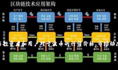 波币（波场币，TRON）是一