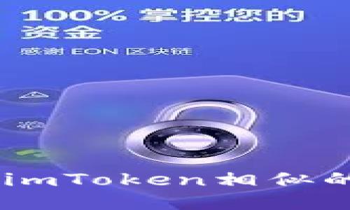 : 2023年推荐：与imToken相似的钱包，安全且便捷
