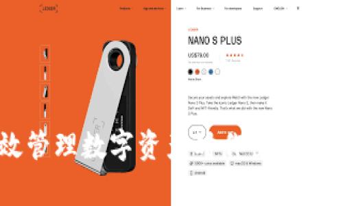   imToken钱包会被国家禁止吗？ / 

 guanjianci imToken, 钱包, 国家法律, 加密货币, 监管政策 /guanjianci 

### imToken钱包的概述

imToken是一款流行的数字资产管理钱包，支持以太坊及其代币的存储、管理以及交易。自2016年首次推出以来，imToken凭借其用户友好的界面和强大的安全性，迅速积累了大量用户。它不仅是一款钱包，更是一个融入了去中心化应用（DApp）生态系统的数字资产管理工具。

随着开放金融和区块链技术的迅速发展，越来越多的人开始关注如何安全、方便地管理电子货币。然而，随着加密货币的普及，各国政府对其的监管态度也逐渐加强，这使得用户对钱包的使用及其合法性产生了疑问。

### 国家是否会禁止imToken钱包？

关于imToken钱包是否会被国家禁止的问题，这涉及到多个层面的因素，包括各国的监管政策、市场需求以及公众对加密货币的认识和接受程度。

首先，许多国家对加密货币的监管政策各不相同。在一些国家，比如美国和欧洲部分国家，加密货币被视为一种资产，并在一定程度上受到监管。而在另一些国家，如中国，政府则采取了更为严格的措施，限制或禁止加密货币交易和相关活动。

这种政策的不同导致了imToken钱包在某些国家的接受度较高，而在其他国家则面临法律的挑战。比如，在中国，尽管个人持有加密货币是被允许的，但进行交易和发行ICO（首次代币发行）则是被禁止的。这种背景下，imToken等钱包的使用可能会受到影响。

### 不同国家对加密货币的态度

各国对加密货币的政策差异影响了imToken钱包的未来发展。以下是几个主要国家的政策概述：

ul
li美国: 在美国，加密货币被视为一种资产，受投资法规的约束。虽然各州对加密货币的态度不同，但总体上美国对加密货币采取相对包容的态度。/li
li中国: 自2017年以来，中国对加密货币的监管越发严格，禁止ICO和交易平台，这使得以imToken为首的钱包在本土面临一定的法律风险。/li
li日本: 日本是监管加密货币市场最早的国家之一，承认加密货币的合法性，并实施了相应的法律框架来保护投资者。/li
li欧洲: 欧洲国家的政策差异较大，有些国家如德国对加密货币持积极态度，而其他国家则相对保守。/li
/ul

### imToken钱包的合规性

为了顺应各国的监管政策，imToken也在不断调整其合规性策略。这包括遵循反洗钱（AML）和了解你的客户（KYC）等相关法规。

作为数字钱包平台，imToken需要处理大量的用户数据，而且这些数据的安全性和合规性至关重要。由于不同国家对数据隐私的保护法律不同，imToken需根据具体运营区域的法律进行合规调整，以确保其合法运营。

### 未来展望

从长远来看，加密货币的使用和钱包的普及是潮流所趋。即使某些国家对加密货币采取禁止态度，全球市场的需求依然会持续增长。因此，imToken等钱包如果能够适应全球性的监管政策，保持技术领先，仍有其发展的空间。

综合来看，imToken钱包是否会被国家禁止并没有定论，这依赖于国家政策的变化和用户需求的演变。在未来的发展中，imToken需要不断适应新环境、新政策，努力在合规的基础上提供优质的服务。

### 可能相关的问题

1. **imToken钱包在中国是否合法？**
2. **如何评估imToken钱包的安全性？**
3. **各国如何监管加密货币交易？**
4. **使用imToken钱包的风险有哪些？**
5. **未来加密货币的走势会如何？**

### 问题一：imToken钱包在中国是否合法？

imToken钱包在中国是否合法？

中国是全球最大的加密货币市场之一，但随着加密货币的火热，政府对其监管也在逐步加强。根据目前的法律法规，imToken钱包在中国的使用是否合法取决于其功能的具体实现以及用户的操作行为。

首先，中国政府自2017年以来宣布禁止ICO和大多数加密货币交易所的运营，这意味着在中国境内进行加密货币的交易是违法的。然而，持有和使用加密货币的个人并不被禁止。

因此，用户在中国使用imToken钱包进行数字资产管理是法律允许的，但涉及到买卖交易等行为就可能面临法律风险。值得注意的是，政府的监管政策是动态的，随时可能调整。因此，中国用户在使用imToken钱包时需保持高度警惕，密切关注相关政策动向。

### 问题二：如何评估imToken钱包的安全性？

如何评估imToken钱包的安全性？

在选择使用imToken钱包时，安全性是用户最为关心的问题之一。imToken钱包的安全性可以通过以下几个方面进行评估：

ul
li私钥管理: imToken采用了用户自我管理私钥的方式，用户是其数字资产的唯一控制者。私钥的安全性非常重要，用户应确保在安全的环境中生成和存储私钥。/li
li多重签名技术: 通过多重签名技术，imToken可以提高交易的安全性，确保即使一次密钥泄露，用户的资产依然安全。/li
li安全审计: imToken定期进行安全审计并发布安全报告，这些能为用户提供其合规性和安全性的证明。/li
li用户教育: imToken还积极对用户进行安全教育，帮助用户提高自身的安全防范意识，减少因操作失误导致的资产损失。/li
/ul

综合这些要素，imToken钱包在安全性方面表现良好，但用户仍需保持谨慎，做好个人数据和资金的保护工作。

### 问题三：各国如何监管加密货币交易？

各国如何监管加密货币交易？

各国对加密货币的监管政策存在较大差异。一般来说，监管主要集中在以下几个方面：

ul
li合法性认定: 一些国家承认加密货币的合法性，并将其视为一种资产或货币，制定相关法律法规进行监管；而另一些国家则采取限制或禁止政策。/li
li税务问题: 大多数国家对加密货币交易产生的收益征收税款，用户需要在申报时如实报告。/li
li反洗钱 (AML) 和了解你的客户 (KYC) 法规: 许多国家要求加密货币交易所和钱包服务提供商实施AML和KYC措施，以防范洗钱和欺诈活动。/li
li交易所监管: 一些国家要求加密货币交易所获得特定许可，接受监管以确保市场的稳健运作。/li
/ul

总的来说，加密货币的监管是一个不断发展的领域，各国政策会随市场变化进行调整。因此，参与加密货币交易的用户应随时关注相关标的的最新法规和政策。

### 问题四：使用imToken钱包的风险有哪些？

使用imToken钱包的风险有哪些？

尽管imToken钱包的设计宗旨是提供安全便捷的数字资产管理服务，但用户在使用过程中仍面临一些风险。这些风险包括：

ul
li技术风险: 由于区块链和数字货币技术尚处于发展阶段，用户可能面临技术漏洞或系统故障导致资产损失的风险。/li
li私钥保护风险: 用户需自行管理私钥，一旦私钥泄露或丢失，可能导致用户无法访问其数字资产。/li
li市场风险: 加密货币价格波动剧烈，用户投资的数字资产可能出现大幅贬值，带来投资损失。/li
li法律合规风险: 如果用户在某些国家进行不合规的交易，可能面临法律诉讼或资产冻结。/li
li社交工程风险: 用户可能成为网络诈骗的目标，黑客通过诱使用户泄露私人信息来获取资产。/li
/ul

鉴于上述风险，用户在使用imToken钱包时应提高警惕，并采取相应的安全措施来保护自己的数字资产。

### 问题五：未来加密货币的走势会如何？

未来加密货币的走势会如何？

加密货币市场一直以来都是高波动性和高风险的领域。未来的走势将受到多种因素的影响：

ul
li全球经济环境: 经济的变化如通货膨胀、利率上升都可能对加密市场产生重大影响。很多投资者将加密货币作为对抗通货膨胀的工具。/li
li技术发展的进展: 区块链技术的进步可能会催生新的应用场景，推动加密货币的使用普及。/li
li全球监管趋势: 各国监管政策的不断演变将对加密市场的稳定性和合规性产生深远影响。政策的放松或收紧都将影响投资者信心。/li
li产业链发展: 加密货币周边产业的发展将进一步推动市场的成熟，例如支付、去中心化金融等领域的发展。/li
/ul

综上所述，尽管加密货币充满机遇，但充满变数的市场同样需要用户以理智和谨慎的态度参与。他们应密切关注市场的变化，及时调整投资策略。

### 总结

imToken钱包作为一款重要的数字资产管理工具，在全球范围内受到关注。尽管面临不同国家的监管挑战，用户仍需了解合法性、安全性、市场风险等方面，以便在有效管理数字资产时作出明智的决策。综合各方面因素，尽管不能确定imToken钱包会被哪个国家禁止，但用户应保持警惕并关注市场和政策的动态变化，以确保自己的数字资产安稳并持续增长。