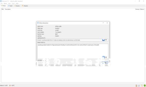 如何安装imToken钱包：详细指南和常见问题解答