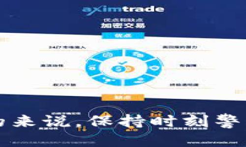   imtoken钱包怎么安全使用 / 

 guanjianci imtoken, 钱包安全, 数字资产, 加密货币, 安全使用 /guanjianci 

### 引言

在数字货币快速发展的时代，越来越多的人选择使用加密钱包来存储和管理他们的数字资产。imtoken作为一款广受欢迎的数字钱包，因其简单易用和安全性受到许多用户的青睐。然而，在使用imtoken钱包的过程中，如何确保其安全性是每位用户都必须关注的问题。本文将深入探讨如何安全地使用imtoken钱包，包括安全设置、常见安全隐患及风险规避措施等。

### 如何安全使用imtoken钱包

#### 1. 设置强密码

首先，使用imtoken钱包的用户应确保选择一个强而独特的密码。许多用户可能会选择容易记忆的密码，但这往往会增加被黑客攻击的风险。一个强密码应该包含至少10个字符，并结合大写字母、小写字母、数字和特殊字符。例如：“3x@mpl3Str0ngP@ssw0rd!”就是一个强密码的实例。此类密码不仅难以被破解，还能有效保护你的**数字资产**。

同时，建议定期更改密码。为了方便管理，用户可以使用密码管理工具来保存和生成复杂的密码。

#### 2. 启用两步验证

另一个提升imtoken钱包安全性的步骤是启用两步验证（2FA）。这是一种额外的保护层，即使黑客获取了你的密码，也无法直接访问你的钱包账户。两步验证通常采用短信、电子邮件验证码或身份验证器应用程序生成的时间敏感代码。

通过这种方式，即使密码被泄露，用户也能防止未经授权的访问。imtoken钱包支持的两步验证方式使交易和账户登录都更安全。

#### 3. 定期备份和更新

不论是硬件钱包还是软件钱包，定期备份都是至关重要的。在使用imtoken钱包时，用户应当定期生成备份，并保存在一个安全的位置，例如加密的外部硬盘或USB闪存中。

更新imtoken应用也是保持安全性的重要因素。开发者会定期发布更新，以修复程序的漏洞和提升安全性。确保你使用的版本是最新的，有助于防止潜在的安全风险。

#### 4. 谨防网络钓鱼

网络钓鱼是当前比较常见的攻击手段之一，尤其是在加密货币领域。用户在使用imtoken钱包时，有必要对假冒网站、电子邮件和短信保持高度警惕。

在输入个人信息或密码之前，务必检查网址是否为官方网站（例如：imtoken.io），确保没有拼写错误或不寻常的域名。此外，建议用户只通过官方渠道下载imtoken应用，而不是通过不明链接获得。

#### 5. 使用安全网络

使用imtoken钱包时，尽可能避免在不安全的公共网络下进行操作。这些网络可能会被黑客潜伏，轻易窃取用户的登录信息和交易信息。

如果需要使用公共Wi-Fi，建议使用虚拟私人网络（VPN），以加密你的互联网连接并保护其安全性。

### 可能相关问题

#### 问题1：imtoken钱包与其他钱包相比的优缺点是什么？

imtoken钱包因其友好的用户界面和多种功能受到用户喜爱。相较于其他加密钱包，imtoken的优点包括对多种数字货币的支持、快速的交易处理速度以及良好的安全措施。

然而，imtoken并非没有缺点。一些用户指出，imtoken在某些特定操作（如与特定DApp的兼容性）方面可能存在不足。此外，作为一个软件钱包，其安全性在某种程度上低于硬件钱包，因后者是离线存储，较不易受到黑客攻击。如果你优先考虑安全，可以考虑结合使用软件与硬件钱包。

#### 问题2：在使用imtoken钱包时，有哪些常见的安全陷阱？

对于大多数数字钱包用户来说，使用imtoken钱包可能会遇到多种安全陷阱。最常见的包括：

- **钓鱼攻击**：用户接收到伪装成imtoken的邮件或通知，诱骗其提供登录信息。

- **恶意软件**：安装不安全的应用，可能会在后台记录用户的操作或获取钱包信息。

- **不可靠的网络**：使用公共Wi-Fi进行交易，增加了被黑客攻击的风险。

### 结论

在使用imtoken钱包的过程中，安全性是一个不容忽视的话题。通过设置强密码、启用两步验证、定期备份、保持警惕与安全网络使用，用户可以显著降低资金被盗的风险。总的来说，保持时刻警惕，增强安全意识，才是保护个人**数字资产**的最佳方案。