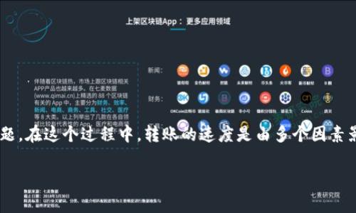 以太坊打款到钱包要多久是许多用户在进行以太坊（Ethereum）转账时常常会感到疑惑的问题。在这个过程中，转账的速度是由多个因素影响的，包括网络拥堵程度、矿工费用设置等。下面将详细介绍以太坊转账的时间及其影响因素。

以太坊打款到钱包所需时间解析