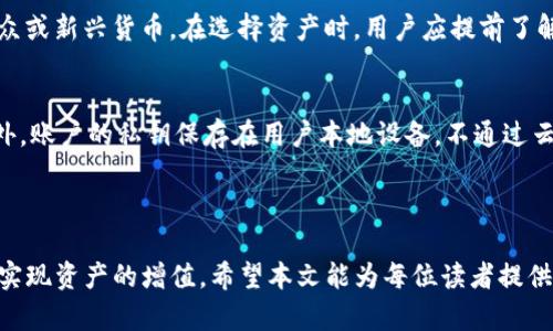    如何通过tokenim实现数字资产管理  / 

 guanjianci  tokenim, 数字资产, 区块链, 钱包管理, 加密货币  /guanjianci 

 在数字经济迅猛发展的当下，数字资产管理逐渐成为个人和企业理财的重要组成部分。对于普通用户来说，理解如何有效地管理自己的数字资产，尤其是在区块链技术和加密货币快速发展的背景下，显得尤为重要。tokenim作为一种新的数字资产管理工具，为用户提供了极大的便利。本文将深入探讨tokenim的功能，以及如何使用它来实现更好的数字资产管理，力求让每一个用户都能在快速变化的数字经济中游刃有余。

 什么是Tokenim？ 
 © Tokenim是面向数字资产管理的智能工具，旨在为用户提供一个安全、便捷的数字资产管理平台。通过tokenim，用户不仅可以方便地进行资产的管理与交易，还可以监控市场动态，获取实时的信息和数据分析。它整合了多种功能，包括多种数字货币的钱包管理，交易所连接，市场数据分析等，可以说是一个全面的数字资产管理解决方案。 

 Tokenim的主要功能 
 1. **钱包管理**：用户可以在tokenim中管理多种数字货币的钱包，支持主流的加密货币，如比特币、以太坊等。所有的资产可以集中在一个平台上管理，大大提高了便捷性。

 2. **市场监控**：tokenim提供实时的市场价格图表和数据，用户可以实时关注自己投资的资产价格走势，并及时做出反应。 

 3. **交易功能**：用户可以通过tokenim平台进行快速的买卖交易，系统支持多个交易所的交易，使得用户能够选择最优价格进行交易，节省成本。

 4. **数据分析**：利用 AI 和大数据技术，tokenim会为用户提供市场的深度分析，给出投资建议和风险评估，帮助用户做出更明智的决策。

 Tokenim的安全性如何保障？ 
 在数字资产管理中，安全性是用户最为关心的话题之一。tokenim采取了多种安全措施来保障用户资产的安全。首先，平台采用了先进的加密技术，确保用户信息和资产的隐私安全。其次，用户的私人密钥会被安全保存在本地，防止黑客攻击和数据泄露。此外，tokenim还会定期进行安全审计，以确保平台系统的稳定性和安全性。最后，用户也可启用双重身份验证功能，增加一个保护层，提高账户的安全性。

 如何使用Tokenim进行数字资产管理？ 
 使用tokenim进行数字资产管理是相对简单的。首先，用户需要在tokenim官网下载安装应用程序，完成注册并通过身份验证。接着，用户可以在首页上看到各种资产的实时信息，可以选择需要管理的资产。平台提供的界面友好，用户可以快速上手。用户可以从其他平台将数字资产转入tokenim的数字钱包，也可以通过其内置的交易功能进行资产的买卖和互换。

 在投资管理方面，用户可以通过tokenim分析工具查看各类资产的市场表现，包括价格波动、成交量等，并在此基础上做出决策。同时，平台推荐用户学习基础的投资知识，以帮助提升投资水平和判断能力，从而实现更高的投资回报。

 使用Tokenim的优势与劣势 
 优势方面，tokenim提供一站式的数字资产管理解决方案，极大提高了资产使用的便利性。同时，实时的数据监控和分析工具也大大提升了用户的投资决策质量。

 然而，tokenim也存在一些不足之处，其平台可能因功能太多导致用户初次使用时感到复杂。此外，任何平台都难免受到黑客攻击，尽管tokenim的安全措施做得很好，但用户仍需谨慎对待资产的存放与管理。 

 Tokenim与其他数字资产管理工具的比较 
 在市场上，有不少数字资产管理工具。然而，tokenim相较于其他工具，在功能的全面性和用户体验上有着明显的优势。许多数字资产工具专注于某一特定功能（如钱包或交易），而tokenim则将多种功能集合在一起，旨在为用户提供一站式服务。 

 此外，tokenim在用户界面设计上也下了不少功夫，相较于一些界面较为复杂的工具，tokenim的用户友好度显著提高，这对于数字资产管理的新手用户尤为重要。 

 未来Tokenim的发展前景 
 伴随数字资产和区块链技术的持续发展，tokenim的未来前景广阔。越来越多的人开始关注数字资产的投资与管理，需求的提高将推动tokenim的持续创新和。未来，tokenim可能会推出更多个性化的功能，例如智能投顾、自动交易等，以满足不同用户的需求。

 在全球数字经济急速发展的背景下，tokenim所代表的数字资产管理工具将迎来更加广泛的应用场景，推动整个行业的变革与创新。

 常见问题解答 

 1. Tokenim的注册过程复杂吗？ 
 注册过程实际上相对简单快捷。用户只需下载安装应用，在应用中输入基本的个人信息，设定一个安全的密码，即可完成注册。为了保证账户的安全，tokenim还要求用户进行身份验证，如提供身份证明文件等，这可能增加一些时间。但这一步骤是相当重要的，确保平台的安全性和合规性，有助于维护所有用户的合法权益。

 2. Tokenim的交易费用如何？ 
 在使用tokenim进行交易时，用户所需支付的交易费用通常会根据市场行情和所用交易所的不同而有所变化。大部分情况下，平台会在交易前进行费用提示，用户需要关注这一点。总体而言，tokenim的交易费用是相对合理的，但在进行大的或者频繁的交易时，因费用累积也可能会影响用户的投资收益。因此，充分了解费用政策是用户在使用过程中必须进行的步骤。

 3. Tokenim适合哪些用户使用？ 
 tokenim的设计理念旨在服务广泛的用户群体，包括数字资产的新手用户和有一定投资经验的专业人士。对于新手来说，tokenim友好的界面和全面的指导可以快速帮助他们入门。而对于有经验的用户，tokenim提供深入的数据分析和多功能支持，可以满足他们对投资的精细化管理需求。此外，企业用户也可以通过该平台进行数字资产的集中管理，提供多种选择供其灵活处理资产。

 4. Tokenim是否支持所有类型的数字货币？ 
 tokenim支持许多主流的数字货币，包括比特币、以太坊、莱特币等，用户可以在平台上查看支持的完整货币列表。然而，市场上有成千上万的不同数字币，tokenim可能并不能支持所有的小众或新兴货币。在选择资产时，用户应提前了解平台支持的币种，以便更好地进行资产配置。

 5. Tokenim如何保障用户的隐私？ 
 隐私保护在数字资产管理中日益重要，tokenim深知这一点，因此采取了一系列保护措施。用户的所有敏感信息、交易历史和资产余额都通过加密手段处理，确保只有用户自己可以查看。此外，账户的私钥保存在用户本地设备，不通过云端存储，极大减少了黑客攻击的风险。用户也被鼓励使用强密码和双重身份验证功能，进一步保障其账户的隐私和安全。

 总之，在正常使用情况下，用户在tokenim上的隐私是相对安全的，但用户也应该时刻伴随谨慎，以保护自己的资产安全。

 通过上文的深入探讨，相信大家对tokenim在数字资产管理中的应用有了更清晰的认识。在数字经济高速发展的过程中，选择一款合适的数字资产管理工具将有助于我们更好地控制风险，实现资产的增值。希望本文能为每位读者提供实用的信息和灵感。 