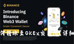 bianweiimToken钱包如何转账至