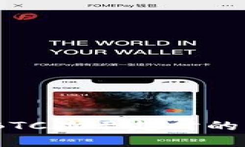  imToken转账BTC显示超时的原因及解决方法