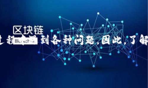 imToken 是一款十分流行的数字货币钱包，它支持多种区块链和代币管理。然而，随着用户的增多，许多用户可能会在使用过程中遇到各种问题，因此，了解如何联系imToken的客服显得尤为重要。下面将为您详细介绍有关imToken客服的信息以及用户可能面临的一些常见问题。

如何联系imToken客服及常见问题解答