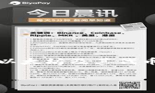 imToken是一款流行的数字钱包应用，主要用于管理各种加密货币。它最初由来自中国的团队开发，能够支持以太坊及其代币的存储与管理，近年也逐步扩展了对多种区块链的支持。以下是对imToken的详细介绍及部分相关问题解答。

imToken数字钱包详解：你不可不知的加密货币管理工具